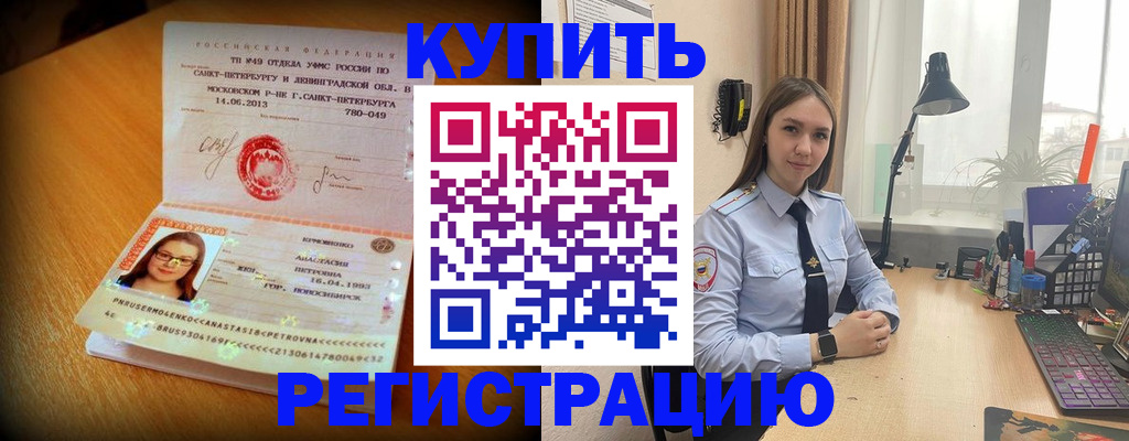 прописка гарантия в Покачах