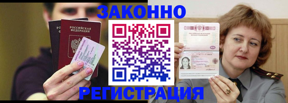 временная регистрация купить в Покачах