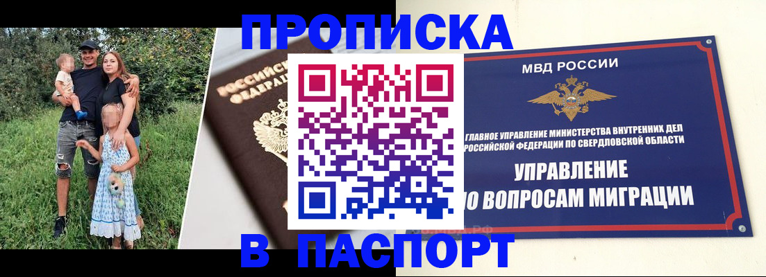 временная регистрация 2025 в Покачах